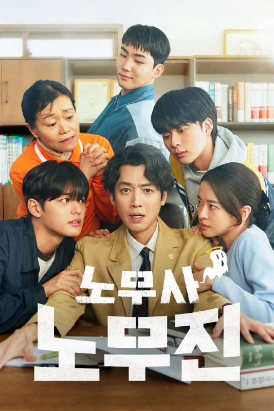 劳务师卢武镇 노무사 노무진 (2025) [1080P] [内封简繁英] [更至2集]