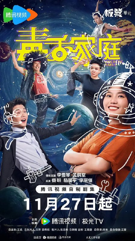 毒舌家庭 (2025) 更至05集 [4K 60帧][类型: 喜剧][主演: 李雪琴/孟鹤堂/蔡明/杨皓宇/李宗恒]