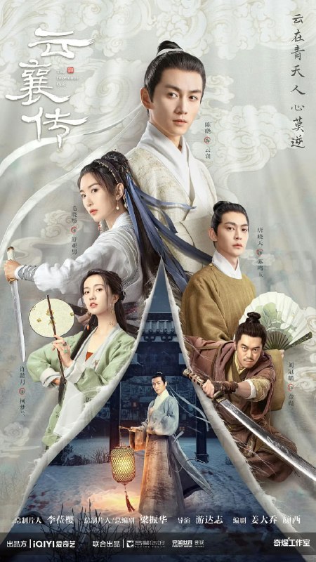 云襄传 (2023)