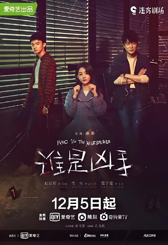 谁是凶手 (16集) 赵丽颖&肖央 | 国产剧