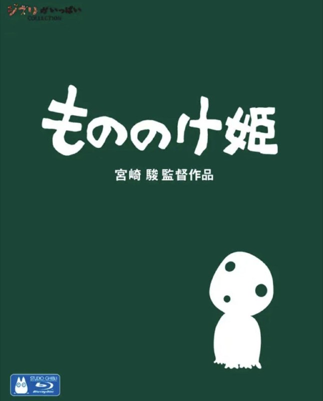幽灵公主 (1997) 1080P 国粤日三音轨 中字内嵌字幕