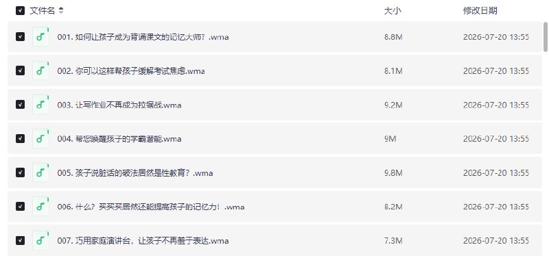 喜马拉雅音频-180天养成最强大脑-给父母的专业养育指南【学习资料】
