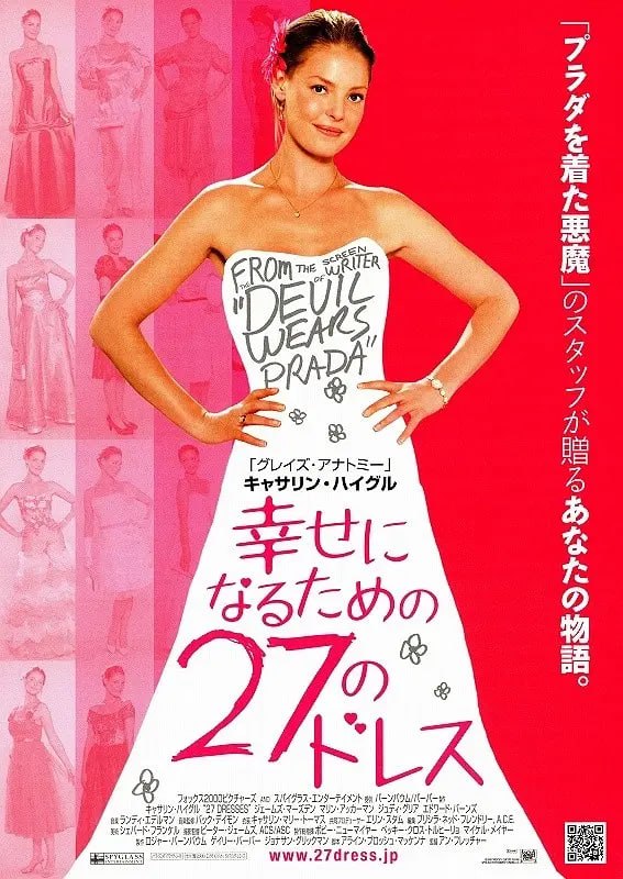 27套礼服 27 Dresses (2008)
