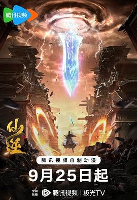 仙逆[国漫4K]更新至108话