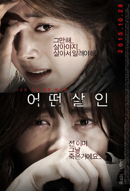 何种谋杀 어떤살인 (2015) 1080 韩语中字 犯罪/惊悚 7.2分