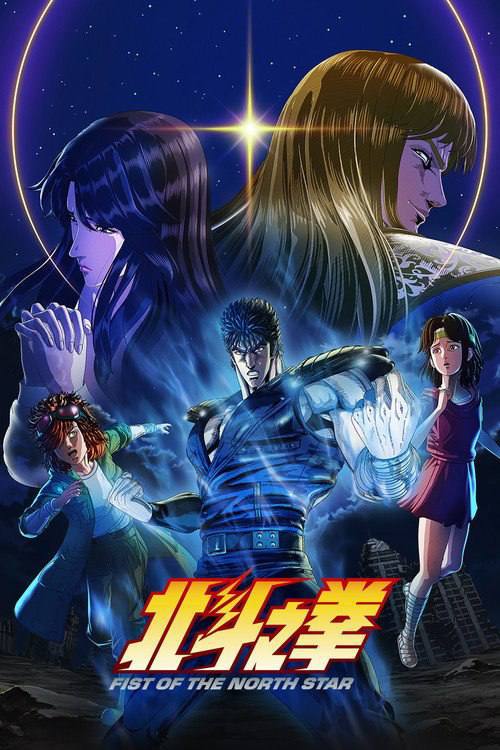 北斗神拳（2026）1080p  S01E01 - E06 内封简繁 杜比音效
