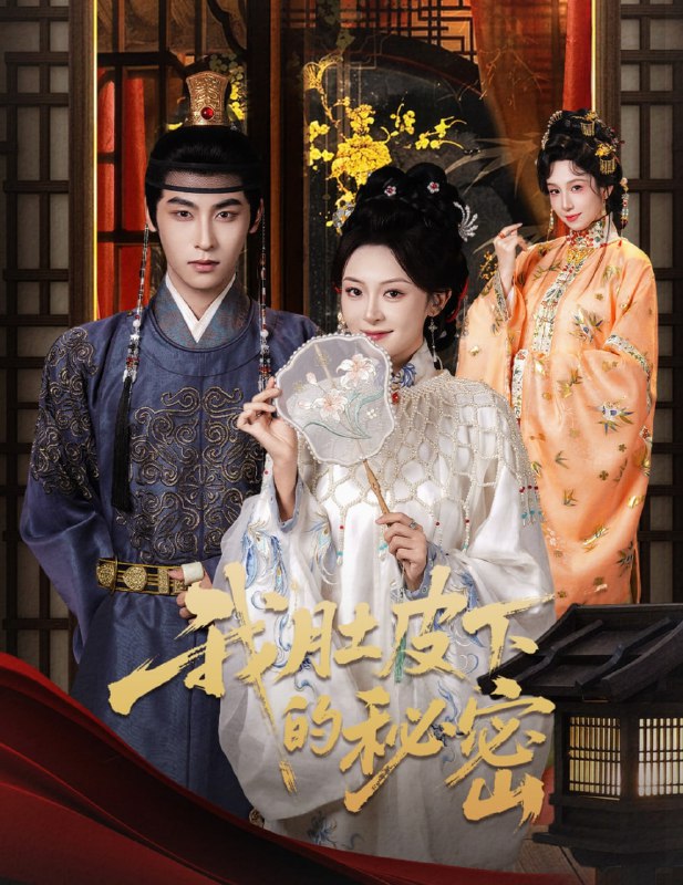 我肚皮下的秘密（59集）程琳淼&康凌骁|短剧