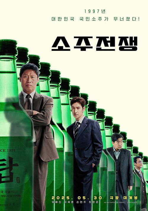 烧酒战争（2025）1080p 内嵌中字