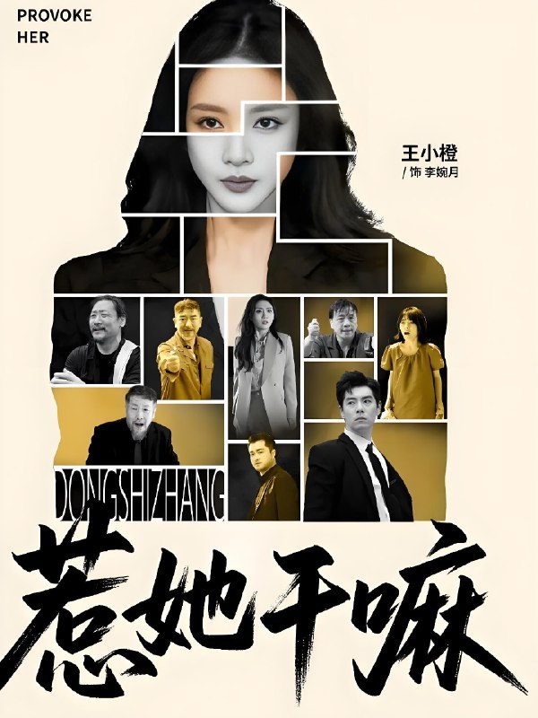 惹她干嘛 (62集) 宋佳洋&王小橙 | 短剧