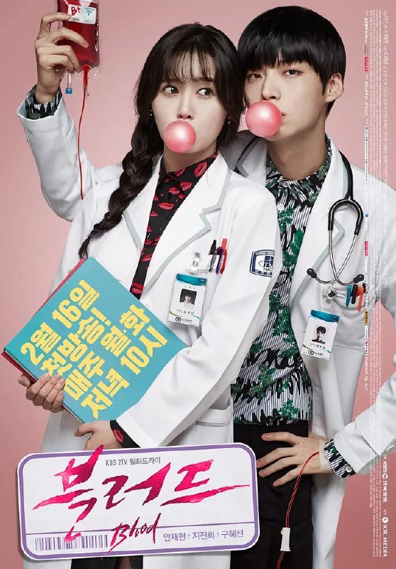 血液 블러드 (2015)