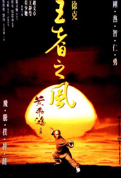黄飞鸿之四:王者之风 黃飛鴻之四王者之風 (1993) 1080p 原盘Remux 中文字幕 【27.05GB】已刮削