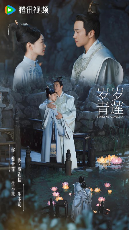 岁岁青莲 (36集) 何润东&何泓姗&黄圣依 | 国产剧