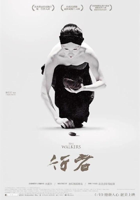 行者 (2014)