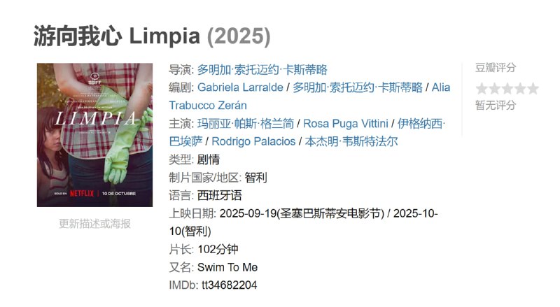 游向我心 Limpia (2025)