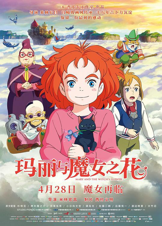 玛丽与魔女之花 メアリと魔女の花 (2017) 4K/2160p 原盘Remux 中文字幕 【74.68GB】已刮削