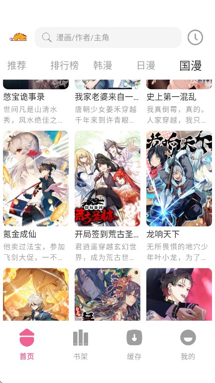 萌喵漫画 v2.2.6 免费高清漫画，去广告纯净版
