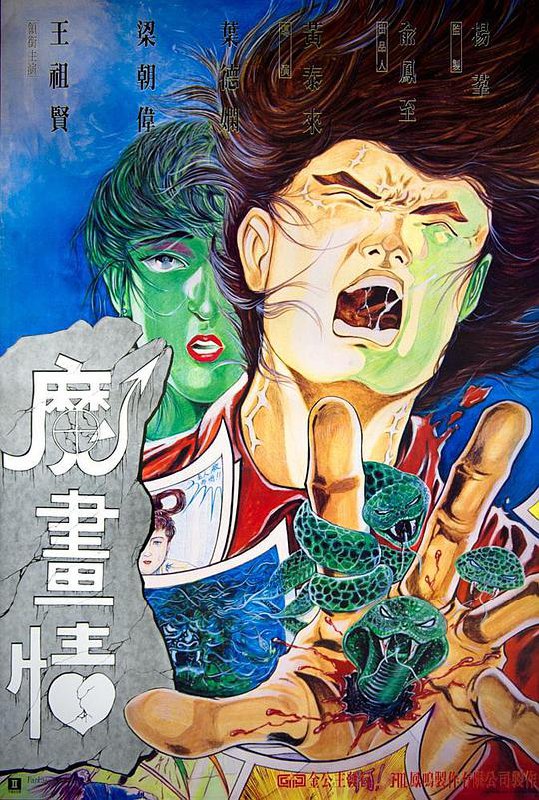 魔画情 魔畫情 (1990) 1080p 原盘Remux 中文字幕 【19.63GB】已刮削