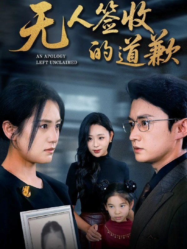 无人签收的道歉&如果时光能重来 (55集) 珑一&宋暖 | 短剧