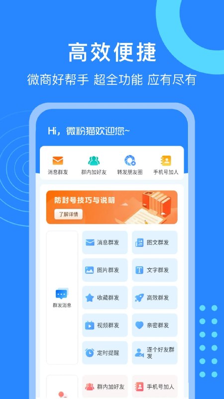 微粉猫 v2.3.5 微商营销工具图片处理软件，解锁会员版