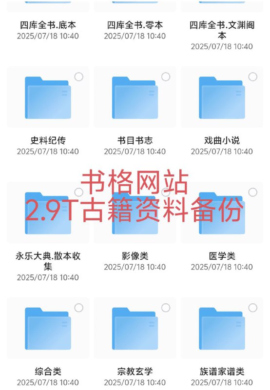 书格古籍网站资源备份2.9T 古籍古图PDF