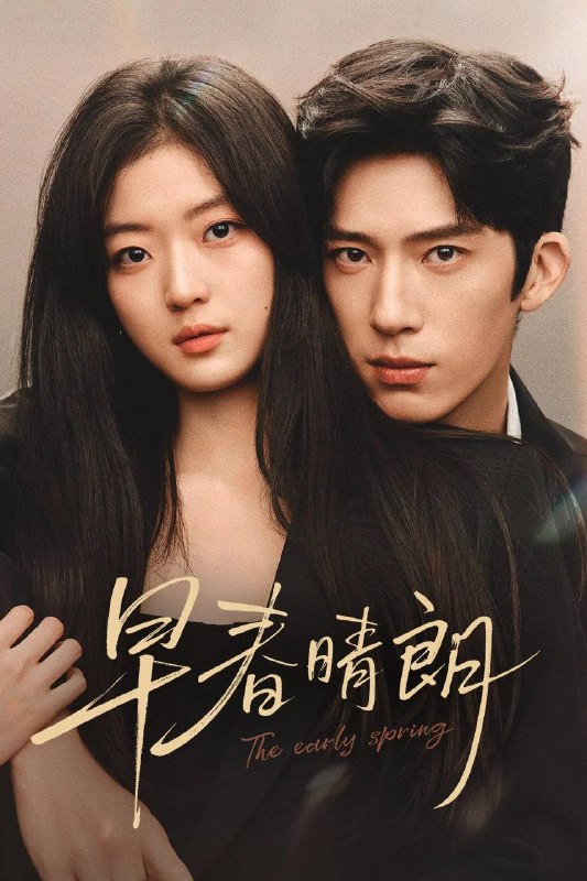 早春晴朗(2026)NF 1080p 内封简中 更至EP06