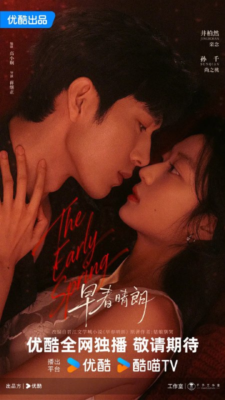 早春晴朗 (2026)剧情 爱情 4KHQHDR60FPS 更新04集