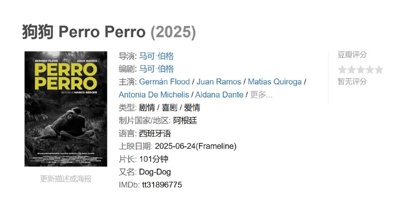 狗狗 Perro Perro (2025)