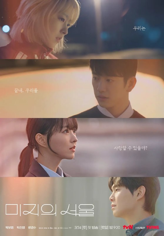 未知的首尔 (2025) 第1集【NF版本 1080P 内封简繁英多国字幕 朴宝英/朴珍荣】