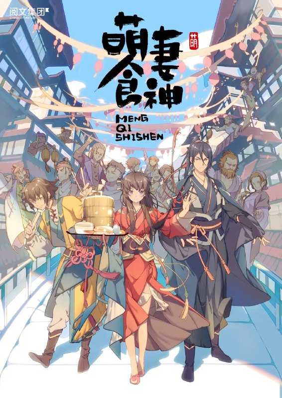 萌妻食神 合集