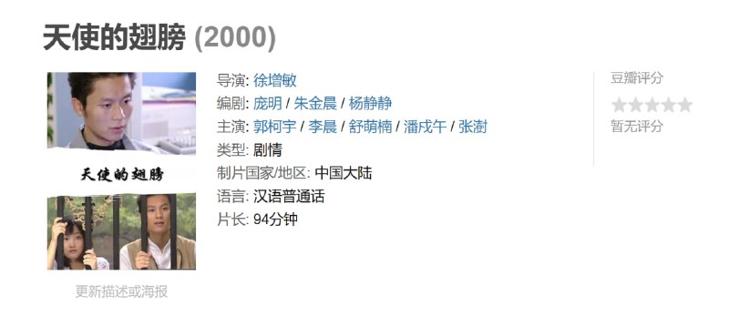 天使的翅膀 (2000)