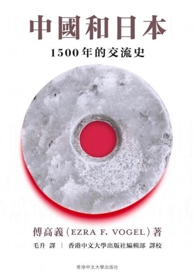 《中國和日本:1500年的交流史》(epub)