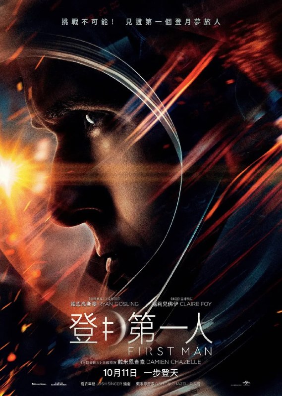 登月第一人 First Man (2018)