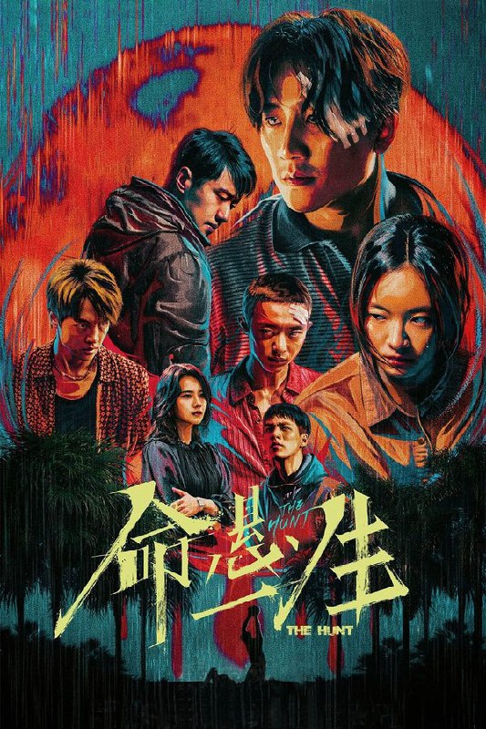 命悬一生 (2025) 更至第6集 4K · HDR · 4GB/集 内嵌中字