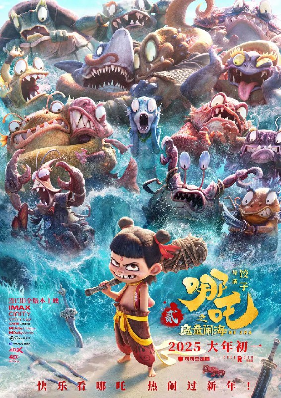 哪吒之魔童闹海（2025）豆瓣高分8.5 [1080P][环绕声][内嵌中字][7.2 GB]