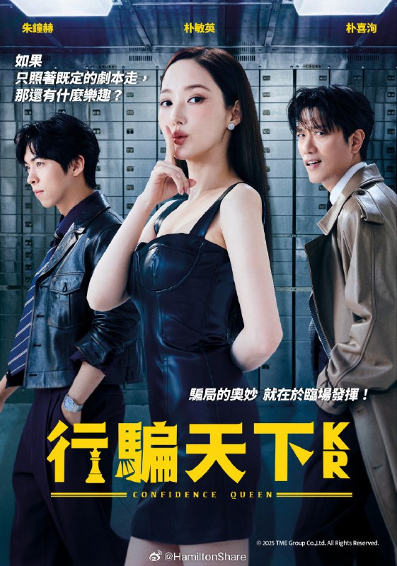 行骗天下KR  (2025) 韩语简体中字.1080p.AMZN（首播 1 集）