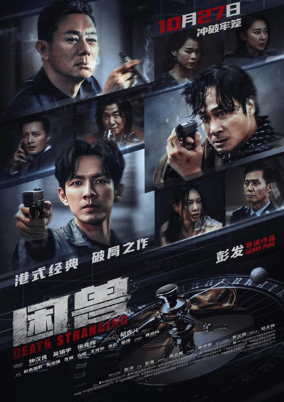 【电影】困兽 国粤双语 2023 1080P