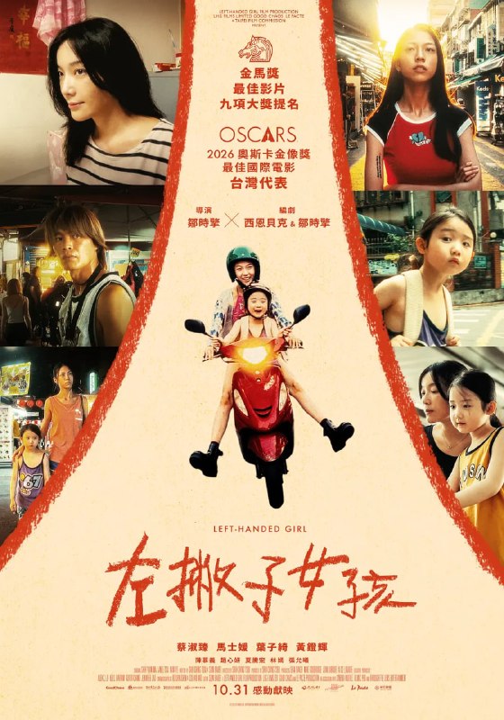 左撇子女孩 (2025)