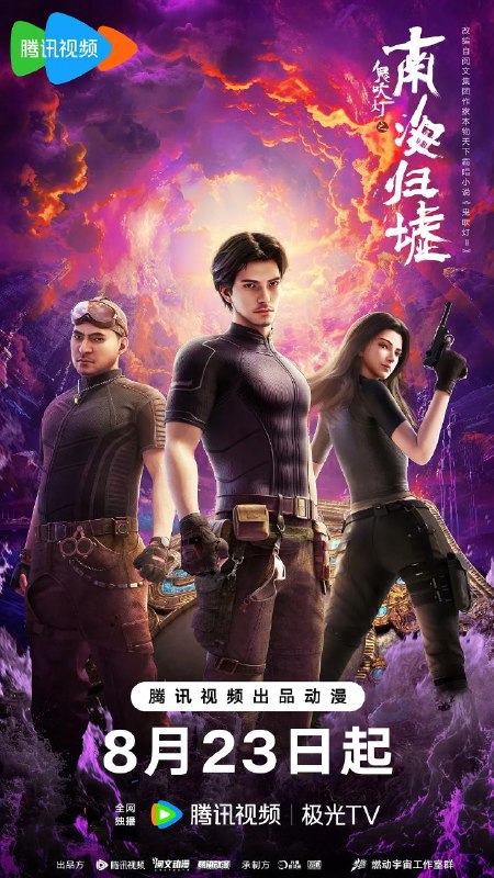 鬼吹灯之南海归墟 2025 1080p 更至第3集 动画版 南海归墟 鬼吹灯