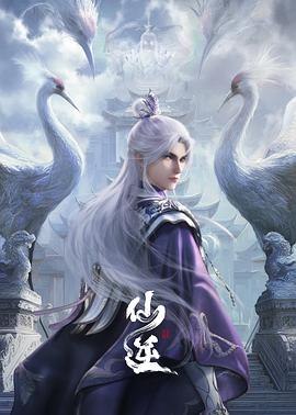 仙逆[国漫4K]更新至103话