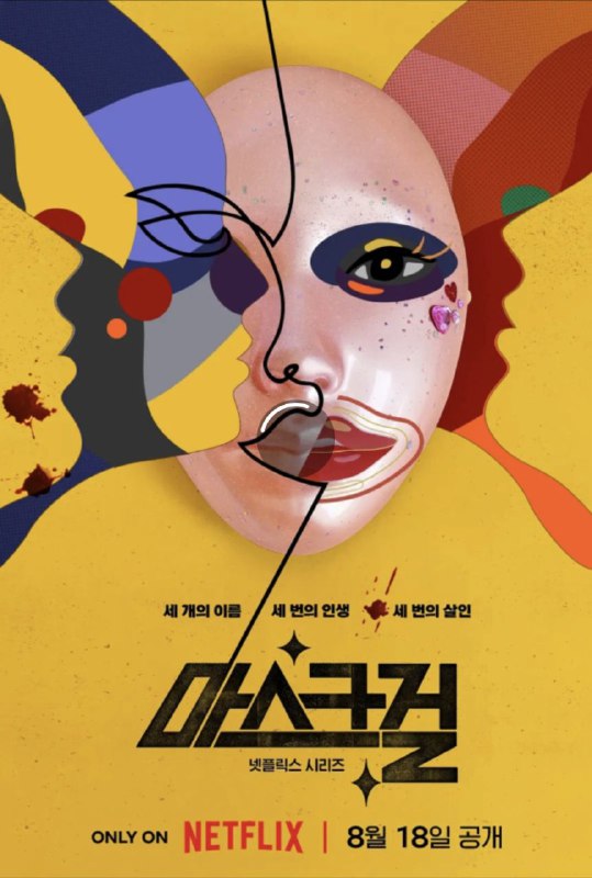 假面女郎 (2023) 1080P 全集 英韩多音轨 内嵌简繁字幕