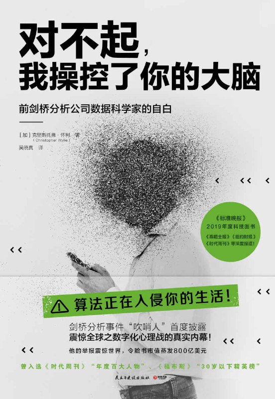 对不起，我操控了你的大脑 [人文社科]