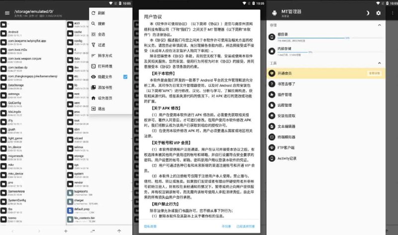 MT管理器