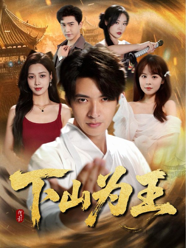 2025年9月25日 短剧合集目录6