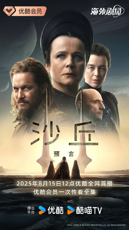 沙丘预言 第一季 Dune Prophecy Season 1 (2024)