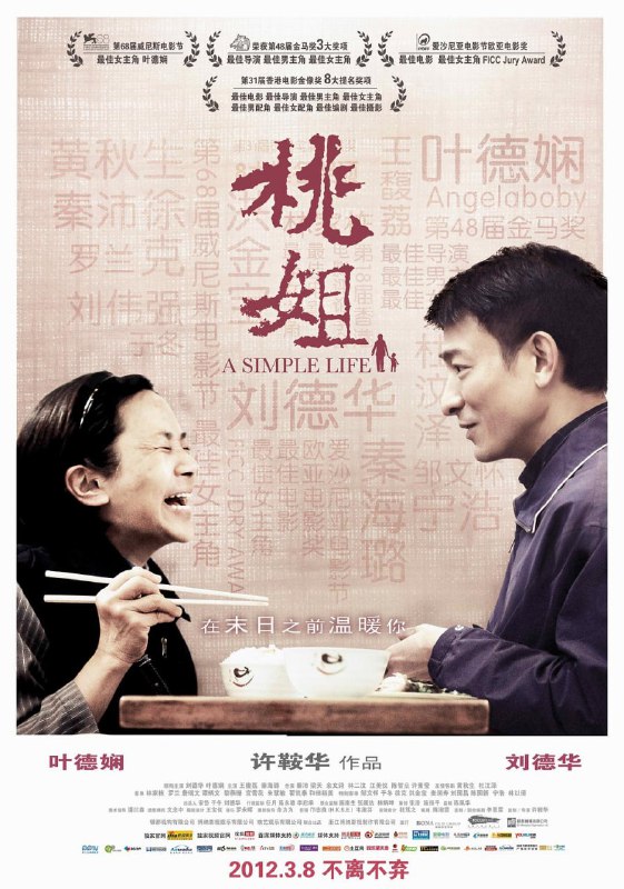 桃姐 (2011) 1080p [BDISO+41 GB][内封中字]