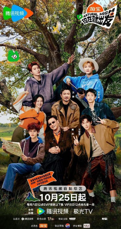 现在就出发 第三季 现在就出发3（2025）【4K.60Fps.高码率&1080p】【更1027期】