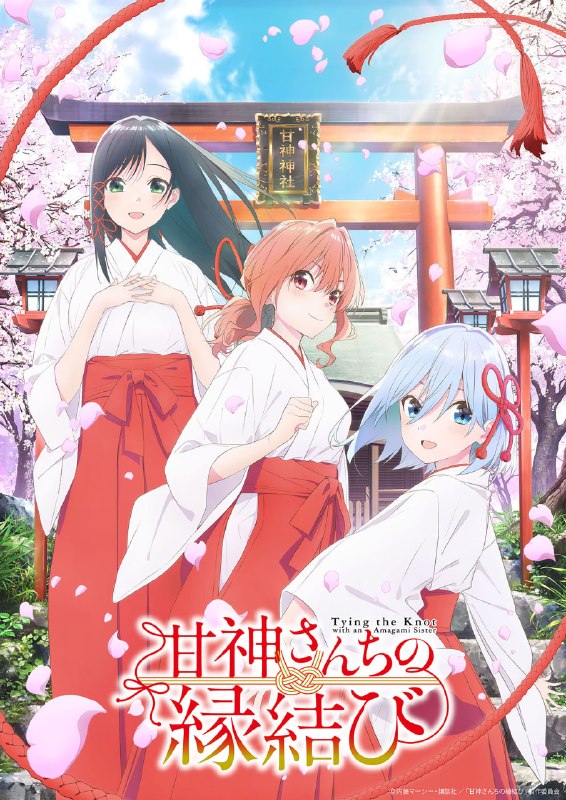 缘结甘神家 全24集 日语繁中 2024 1080P【日漫】