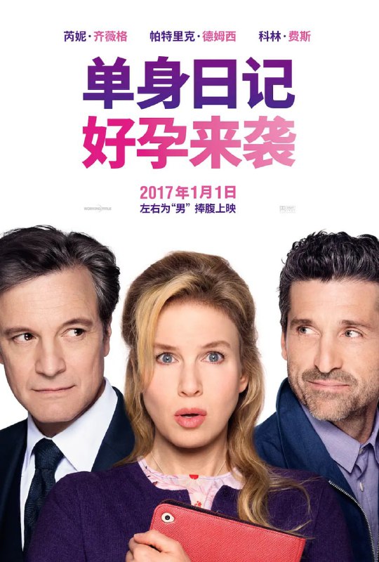 单身日记好孕来袭 Bridget Jones's Baby (2016)