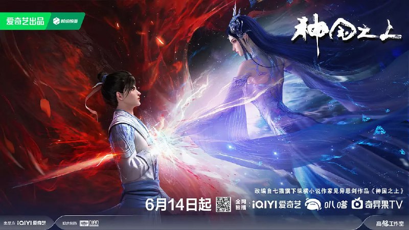 【动漫】神国之上 (2025)