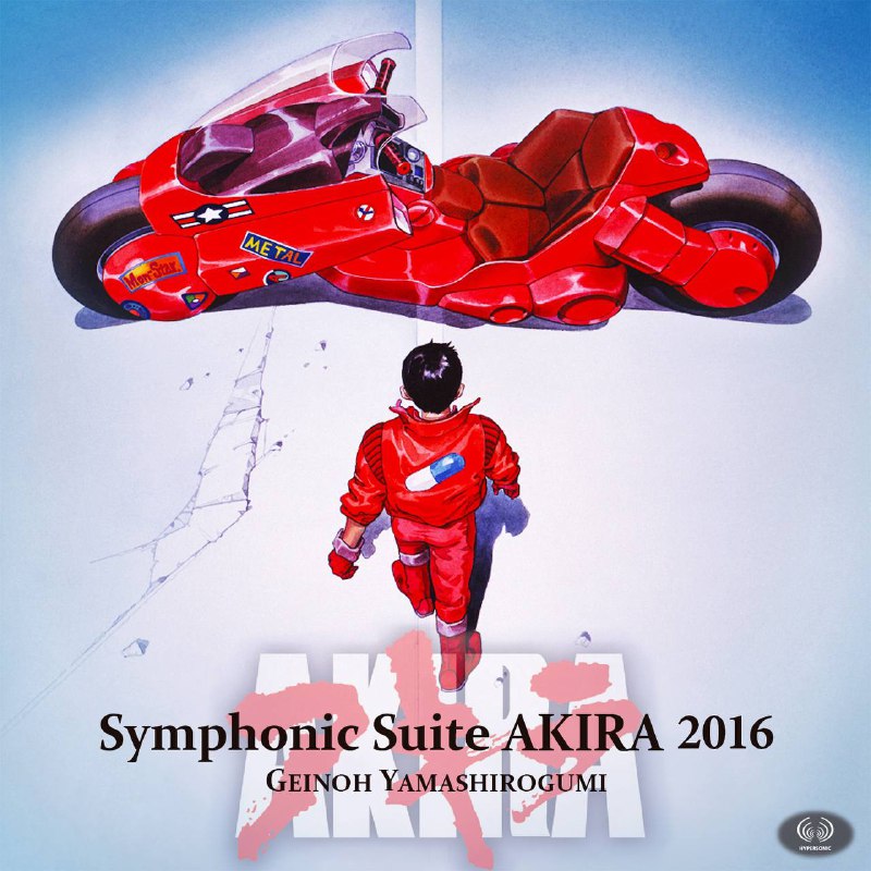 芸能山城组 - Symphonic Suite AKIRA 2016 ハイパーハイレゾエディション (Hi-Res)(2016) - FLAC｜24bit 192Khz Qobuz日区
